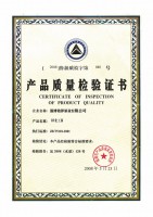 化工泵檢驗證書